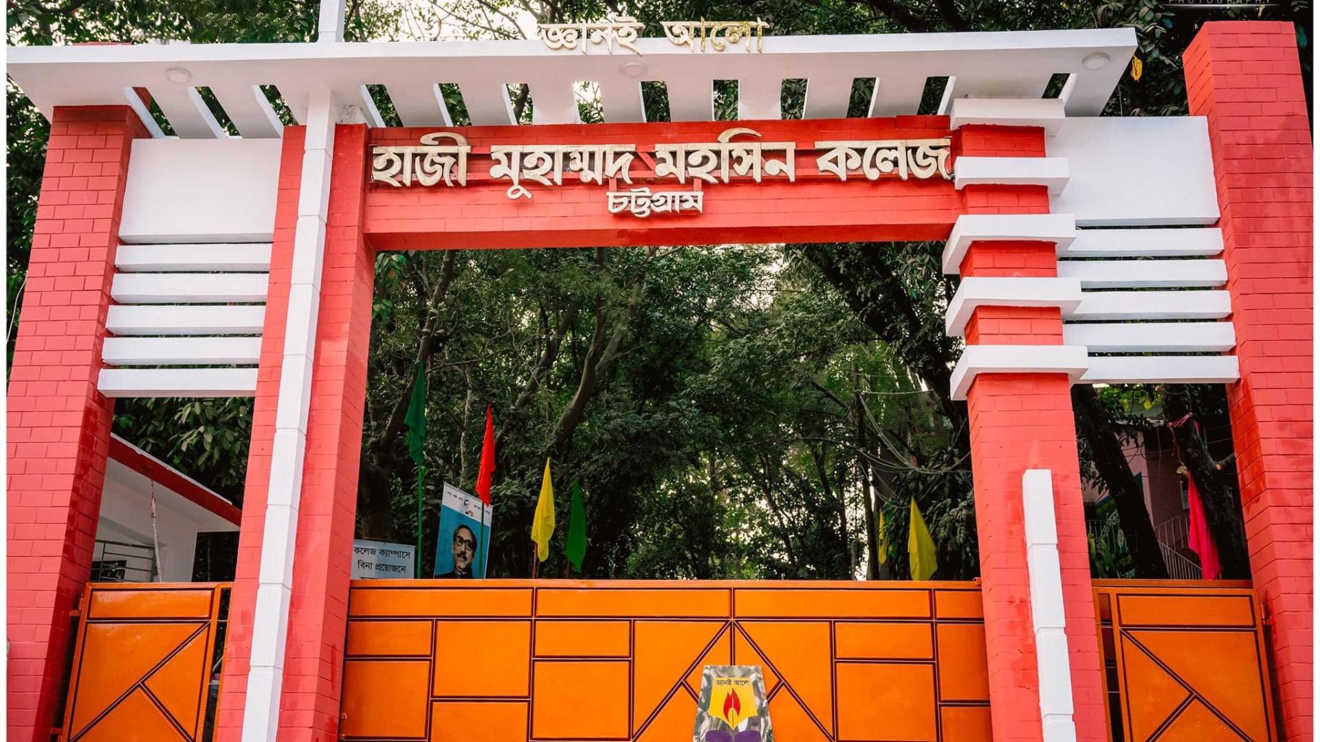 Govt Hazi Mohammad Mohsin College Chittagong