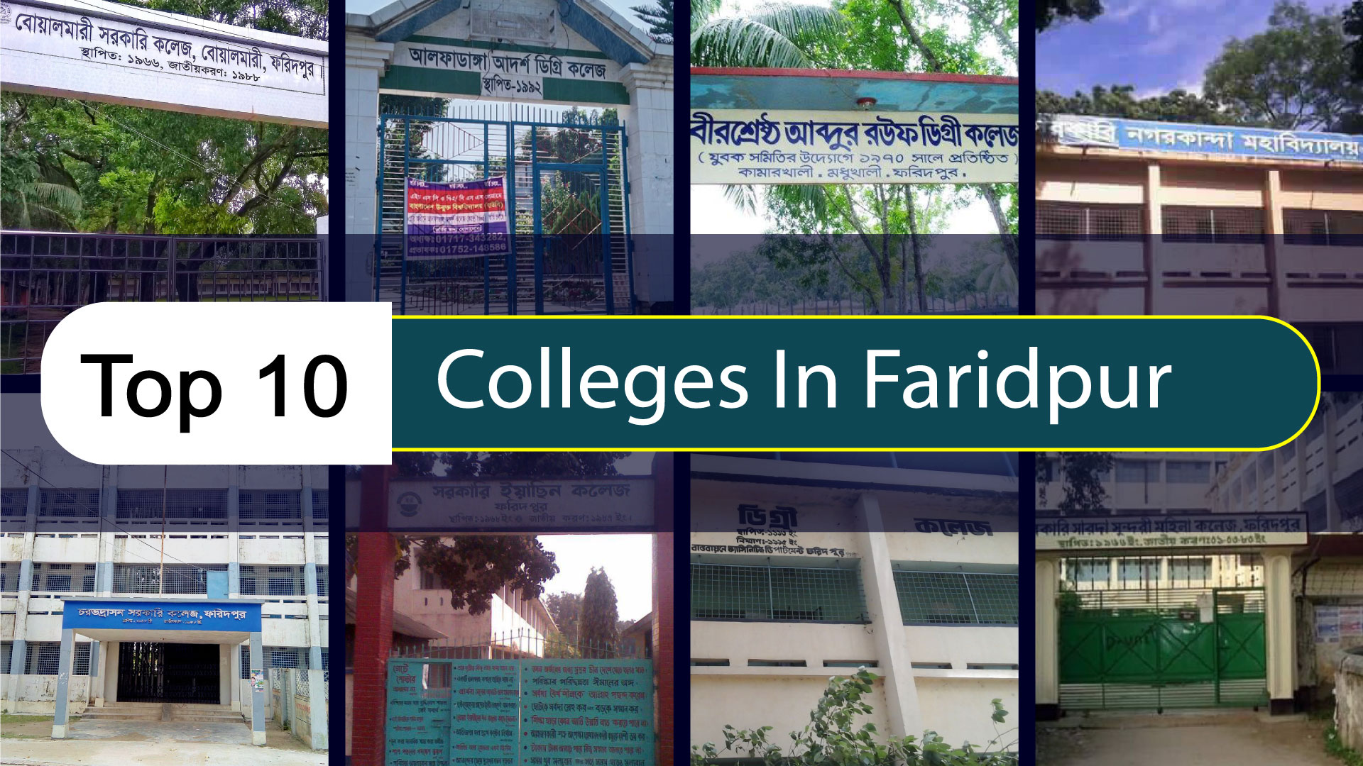 faridpur top 10 college