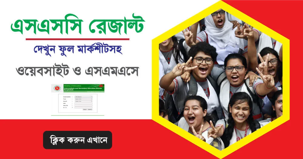 ssc-result-bangladesh
